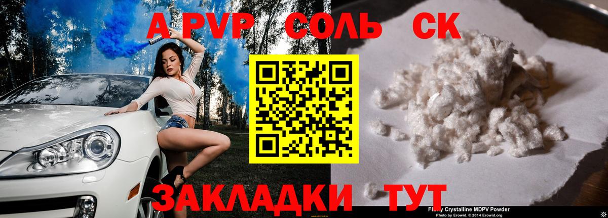 A-PVP Соль Фрязино