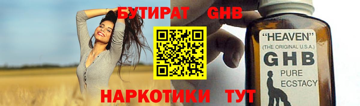 Бутират 99% Фрязино