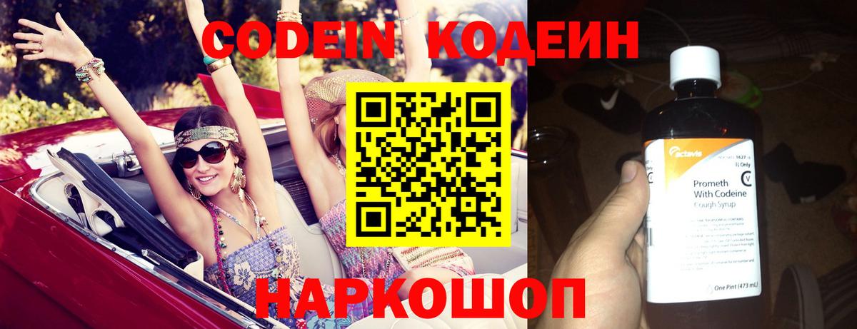 Кодеин напиток Lean (лин)  Вход с VPN  Кодеиновый сироп Lean Purple Drank  Фрязино 