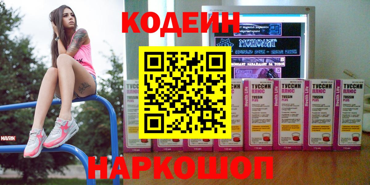 Кодеиновый сироп Lean напиток Lean (лин) Фрязино