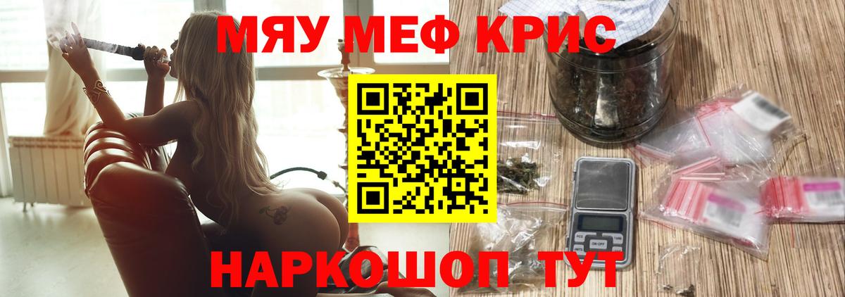 МЕФ кристаллы Фрязино