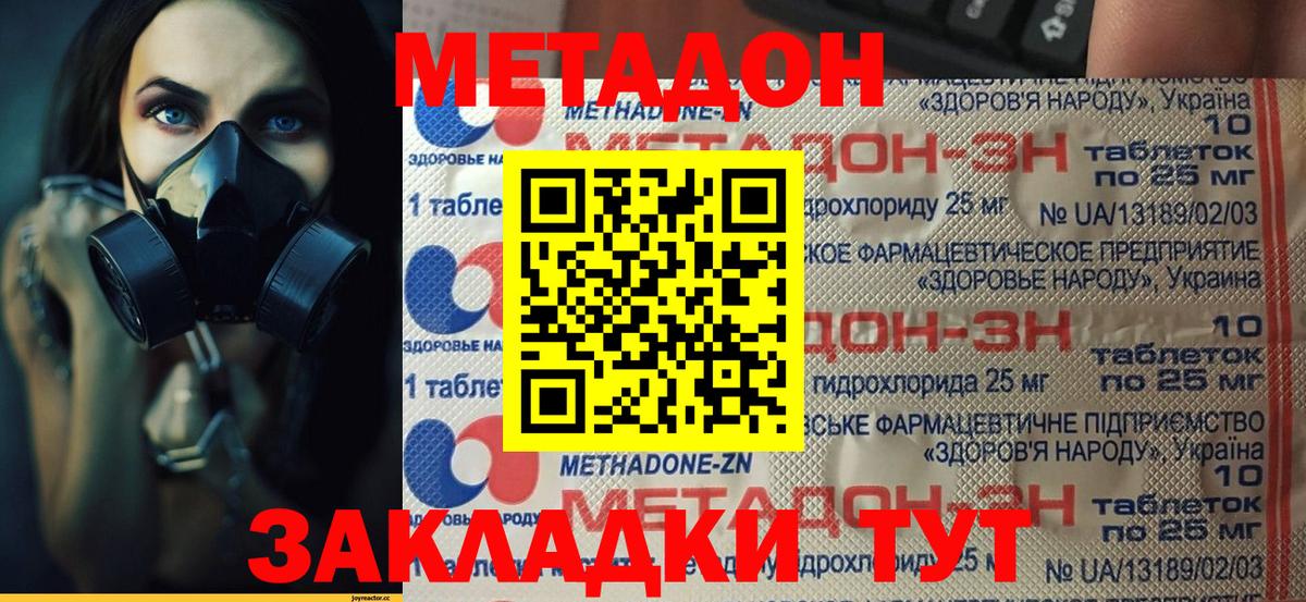 Метадон VHQ Фрязино