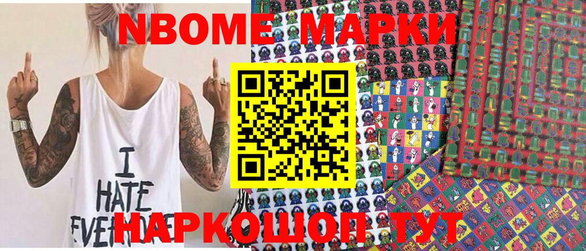 Марки NBOMe 1500мкг Фрязино