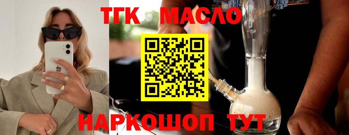 ТГК гашишное масло Фрязино
